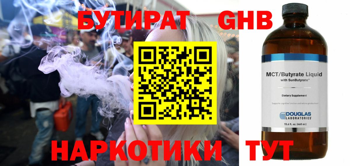 Бутират вода Борзя