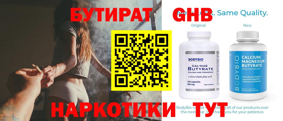 Бутират  Бутират GHB  Вход с VPN  Борзя 
