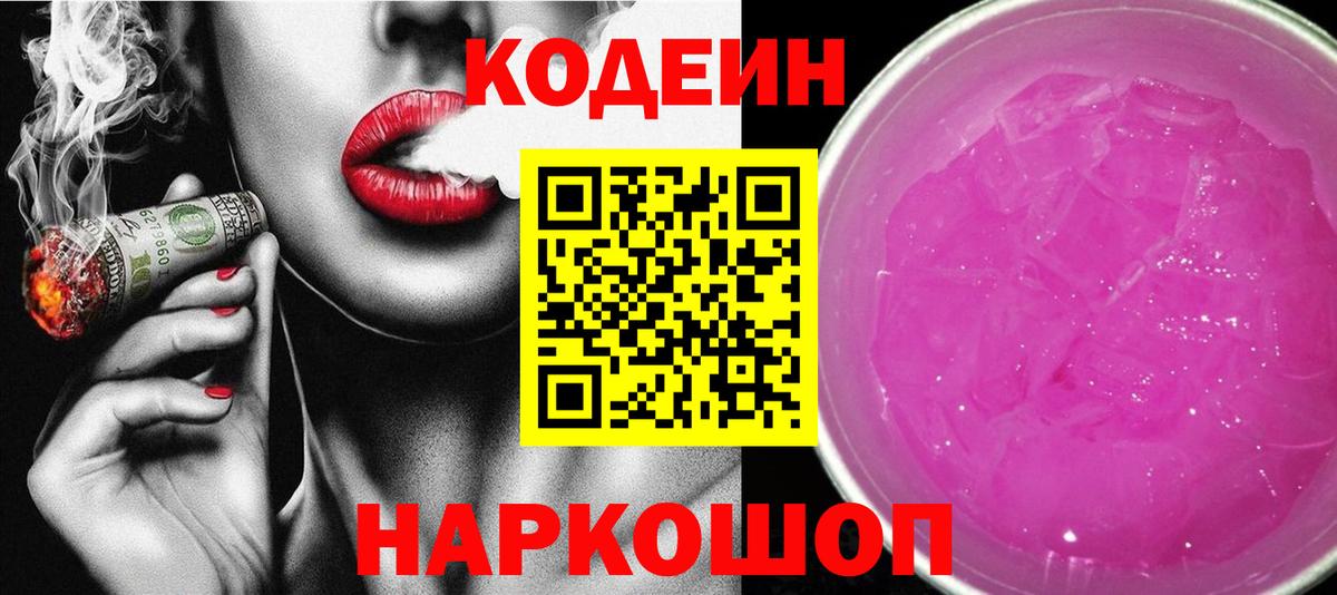 Борзя  Кодеин Purple Drank  где купить наркоту  Кодеин Purple Drank  Вход с VPN 