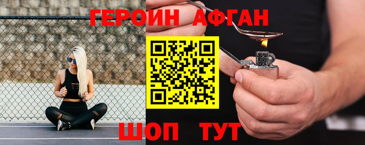 Героин афганец  Вход с VPN  ГЕРОИН  Борзя 