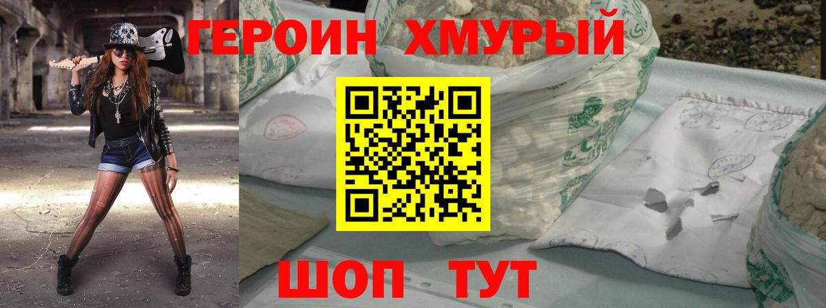 ГЕРОИН Heroin Борзя