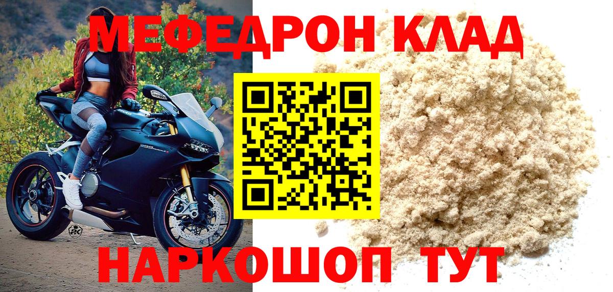 Мефедрон мяу мяу  МЕФ мяу мяу  Мефедрон  Мефедрон  Вход с VPN  Борзя 