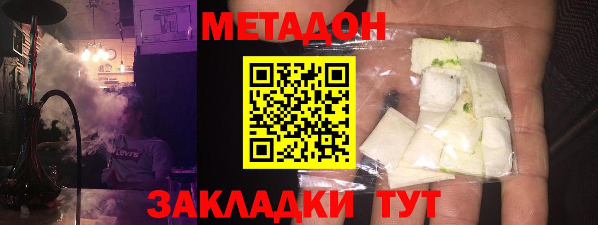 Метадон VHQ Борзя