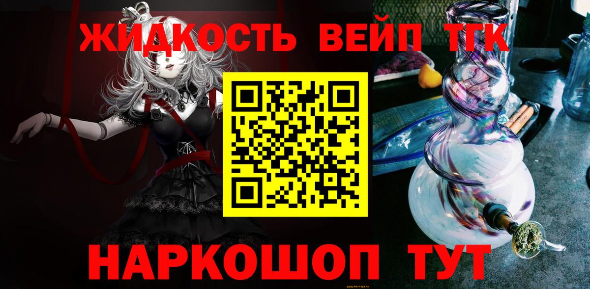 Дистиллят ТГК вейп с тгк Борзя
